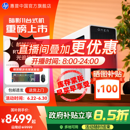 惠普暗影11台式电脑送游戏键鼠