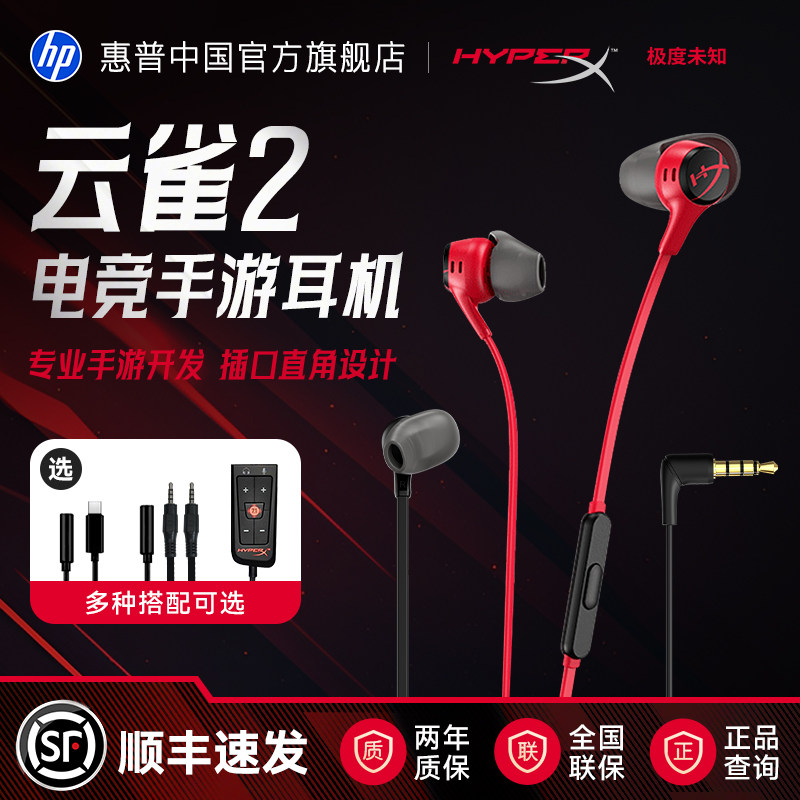惠普HyperX极度未知云雀2/3加强版有线半入耳式电竞游戏耳机