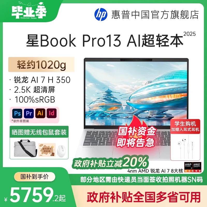 【政府补贴20%】HP/惠普星book pro13锐龙 AI 7-350H处理器 2.5k屏笔记本电脑轻薄便携办公电脑惠普官方店