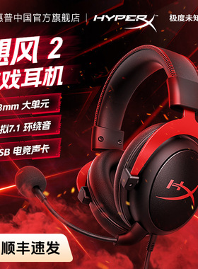 【官方旗舰】极度未知HyperX飓风2/3头戴式耳机电竞游戏