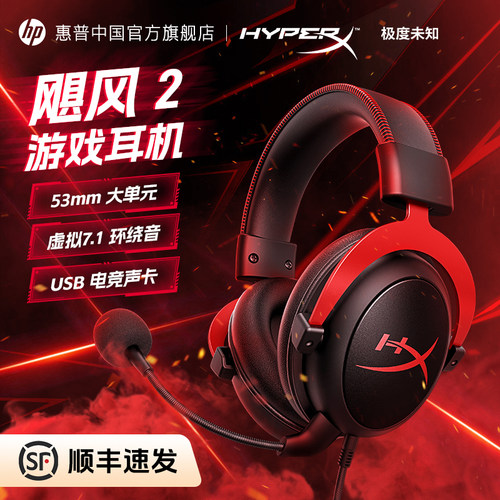 【官方旗舰】极度未知HyperX飓风2/3头戴式耳机电竞游戏