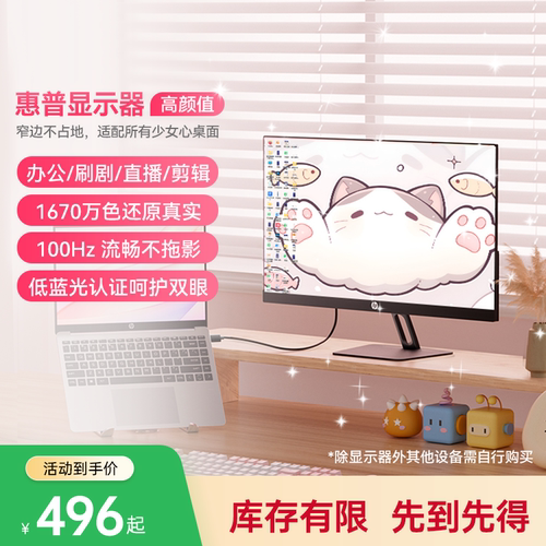 惠普高颜值100Hz大屏显示器