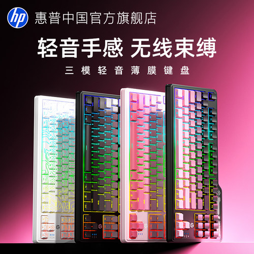 HP惠普游戏电竞专用无线键盘