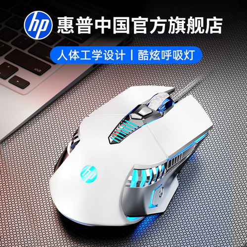 惠普游戏鼠标有线鼠标