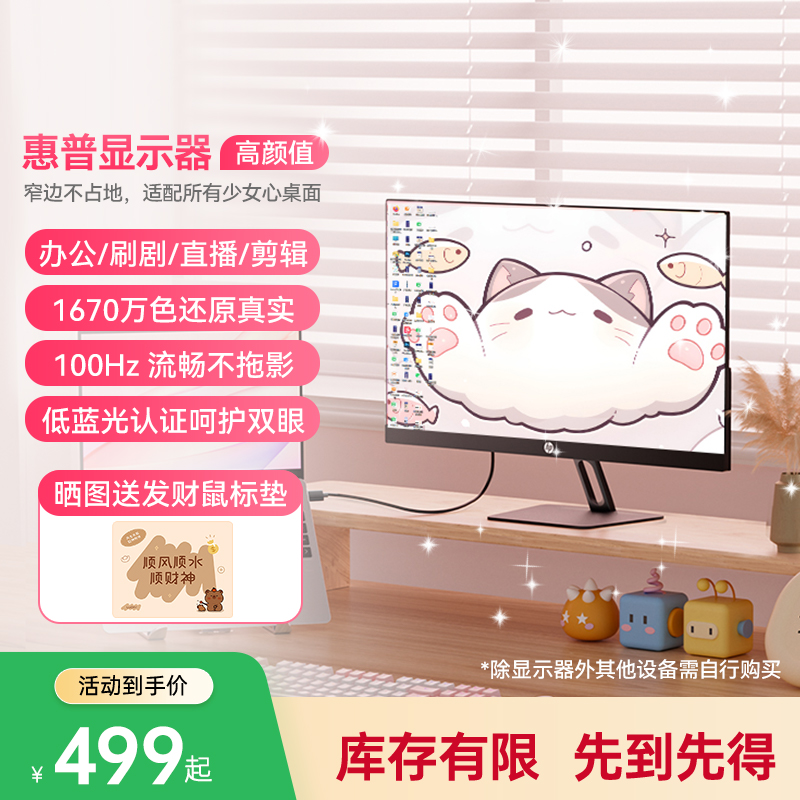 惠普高颜值100Hz大屏显示器