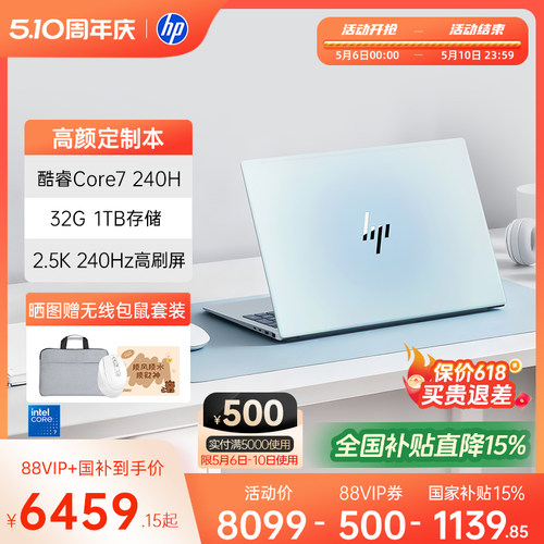 【全国国补15%】HP/惠普星BookPro16 可选英特尔酷睿7 2.5k屏笔记本电脑轻薄学生商务办公本官方旗舰店