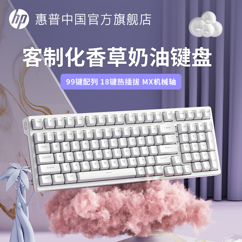 惠普客制化99键机械键盘有线