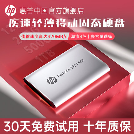 【十年质保】惠普1tb固态移动硬盘金属大容量高速手机U盘高速正品