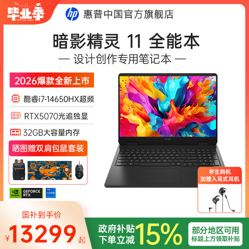 暗影精灵14代i7RTX5070游戏本