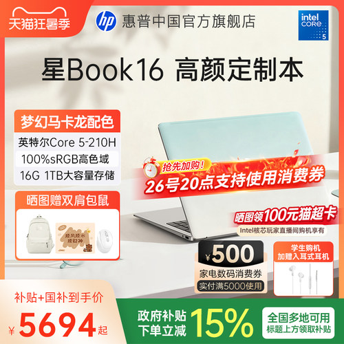 HP惠普星Book16轻薄便携笔记本