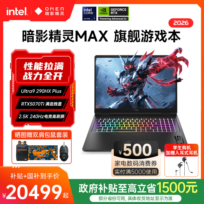 惠普暗影精灵MAX酷睿U95070Ti图片