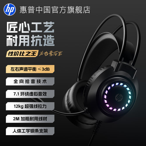 HP惠普高音质RGB电竞耳机