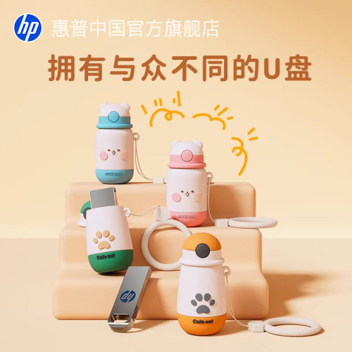 惠普官方旗舰正品顿顿杯可爱U盘