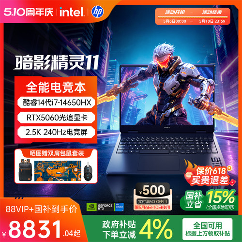 【国家补贴15%】HP/惠普暗影精灵11可选14代酷睿i7HX RTX5060暗影游戏本电竞本笔记本电脑惠普官方旗舰店
