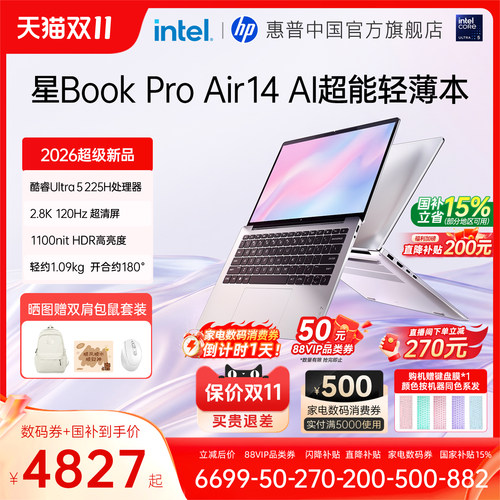 惠普星BookProAir14超能轻薄本