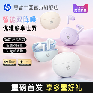 【重磅首发】惠普降噪蓝牙耳机政府补贴2026新款无线入耳式运动