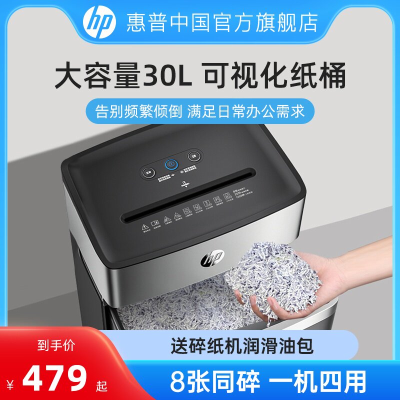 惠普专业碎纸机办公室专用家用全自动迷你便捷小型粉碎机5级保密桌面文件纸张光盘卡碾碎机碎卡机碎纸大容量