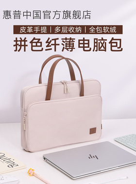 惠普手提电脑包女生14寸笔记本纤薄内胆包保护套15寸适用于苹果MacBookPro/Air16寸联想小新华为通用平板包男