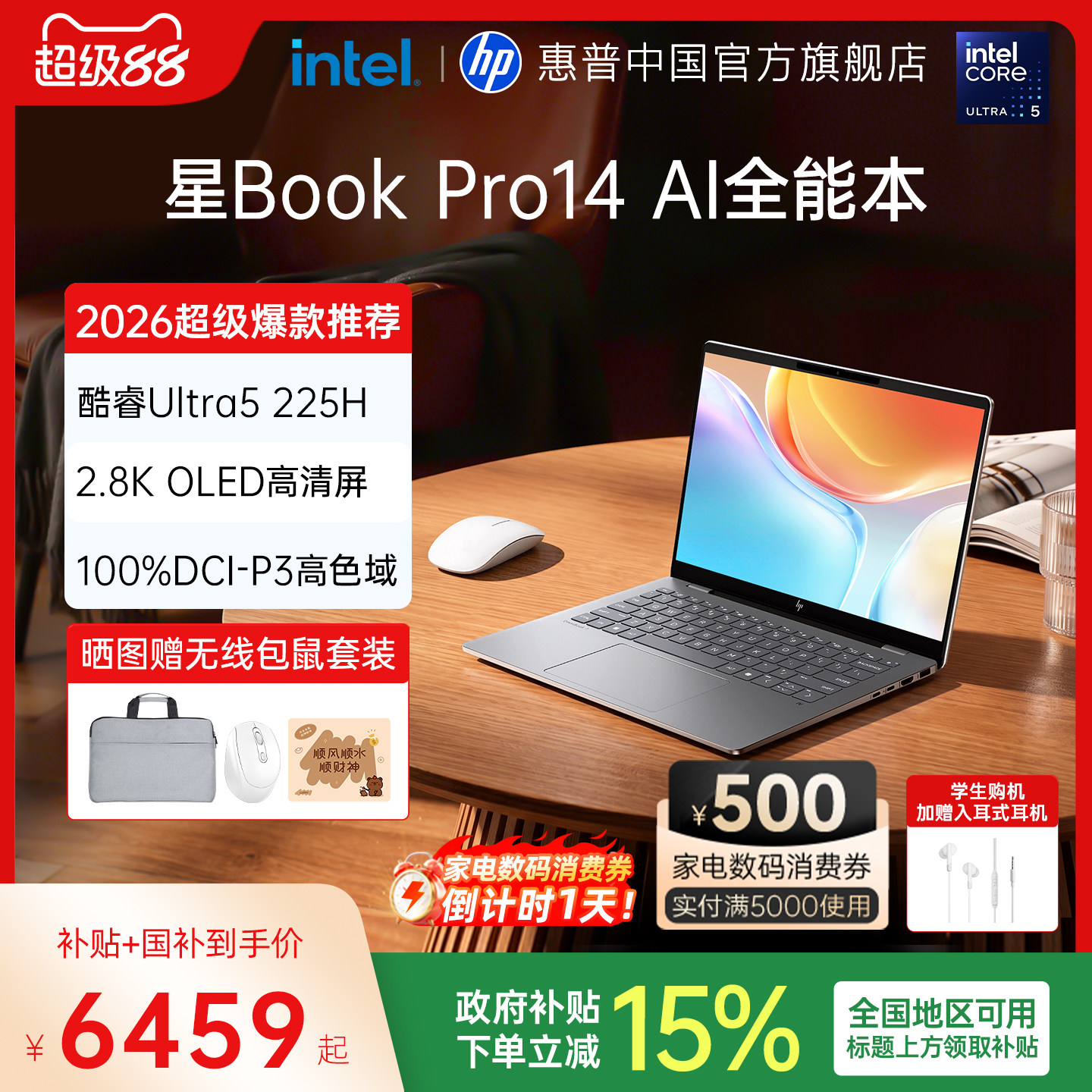 惠普星BookPro14AI本图片