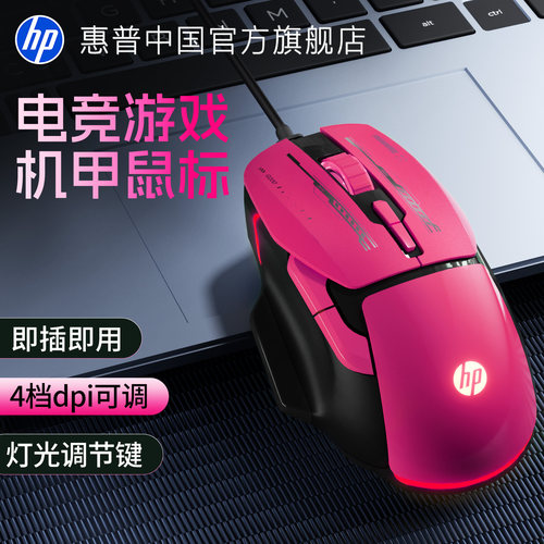 惠普G200有线游戏鼠标6档DPI可调