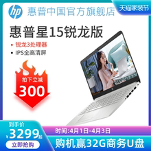 【直降300元】HP/惠普 星15 窄边框轻薄商务办公笔记本电脑学生女士便携官方旗舰店2019新款官网
