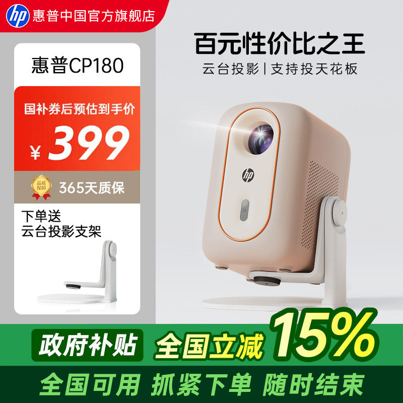 【全国政府补贴立减15%】惠普投影仪智能家用高清可连手机投屏投影机小型宿舍卧室投墙学生游戏投屏家庭影院