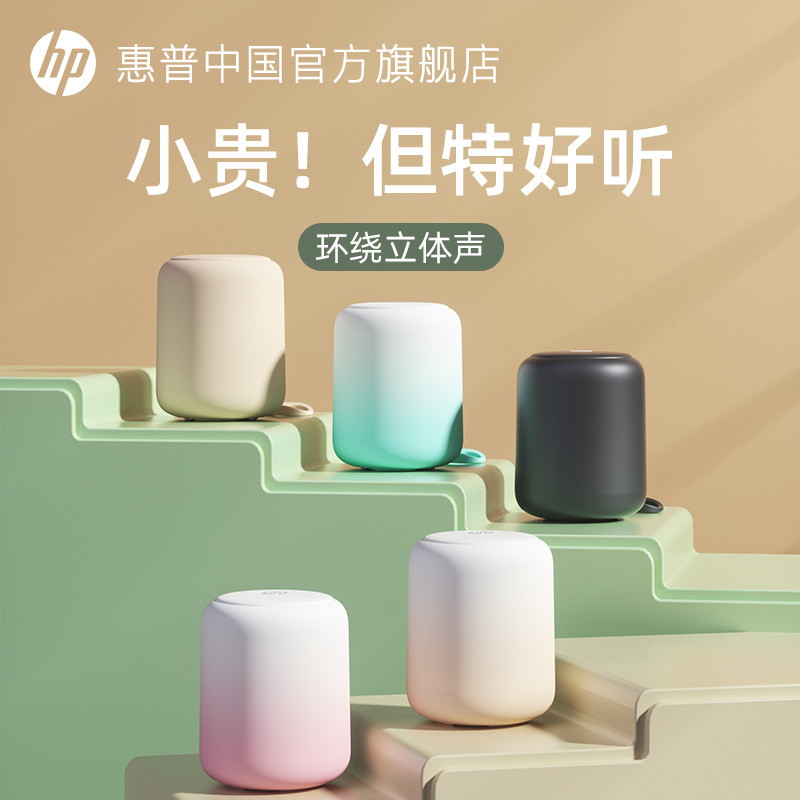 惠普2025新款蓝牙小音响无线音箱小型便携式迷你户外低音炮高音质