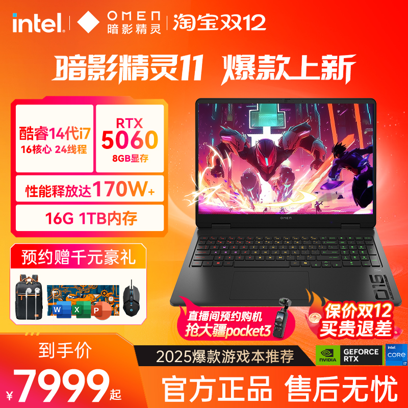 HP/惠普暗影精灵11可选14代酷睿i7HX RTX5070暗影游戏本电竞本笔记本电脑惠普官方旗舰店