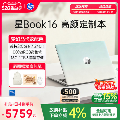 【国家补贴15%】HP惠普可选星Book 16 英特尔酷睿7 处理器笔记本电脑学生轻薄便携女生办公本官方旗舰店