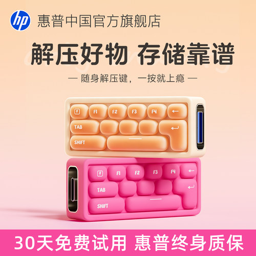 惠普大容量可爱U盘手机电脑两用