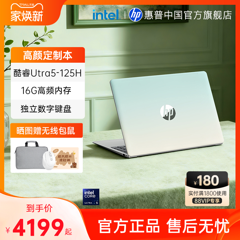 HP/惠普可选星book15英特尔酷睿Ultra5 125H轻薄惠普笔记本电脑轻薄星bookpro商务本