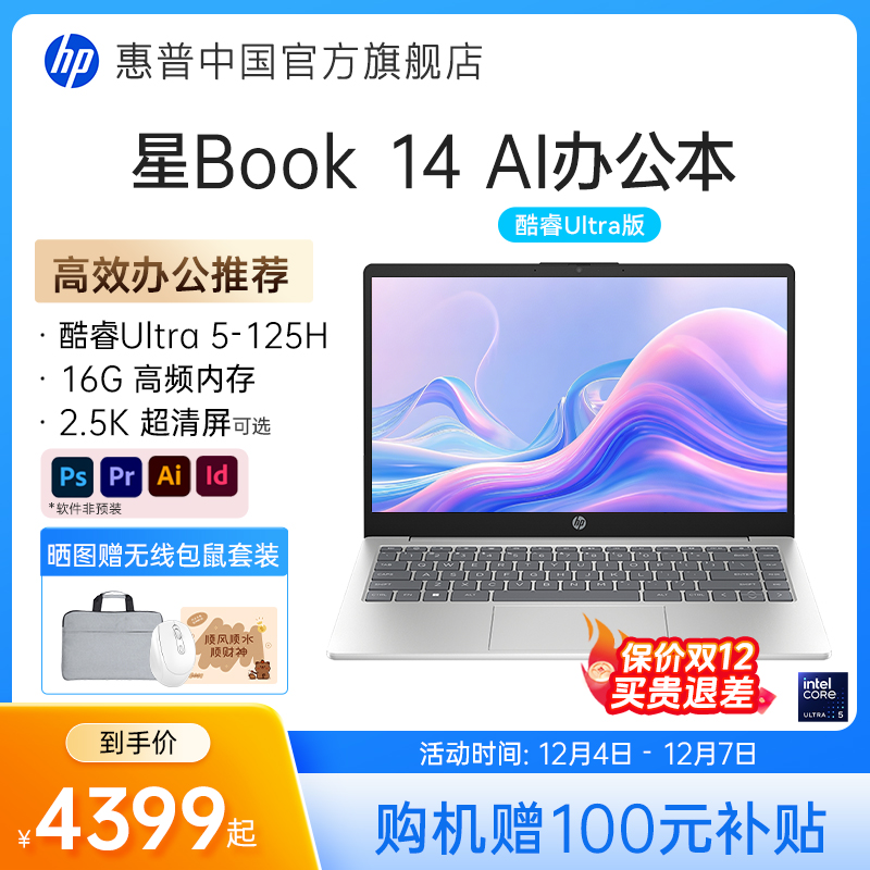【A面金属本】HP/惠普星book14/15 可选英特尔酷睿Ultra5 惠普笔记本电脑轻薄学生商务本惠普官方旗舰店