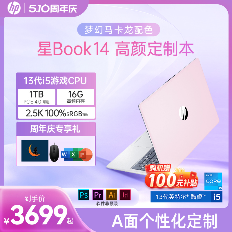 惠普星Book13代英特尔酷睿i5电脑