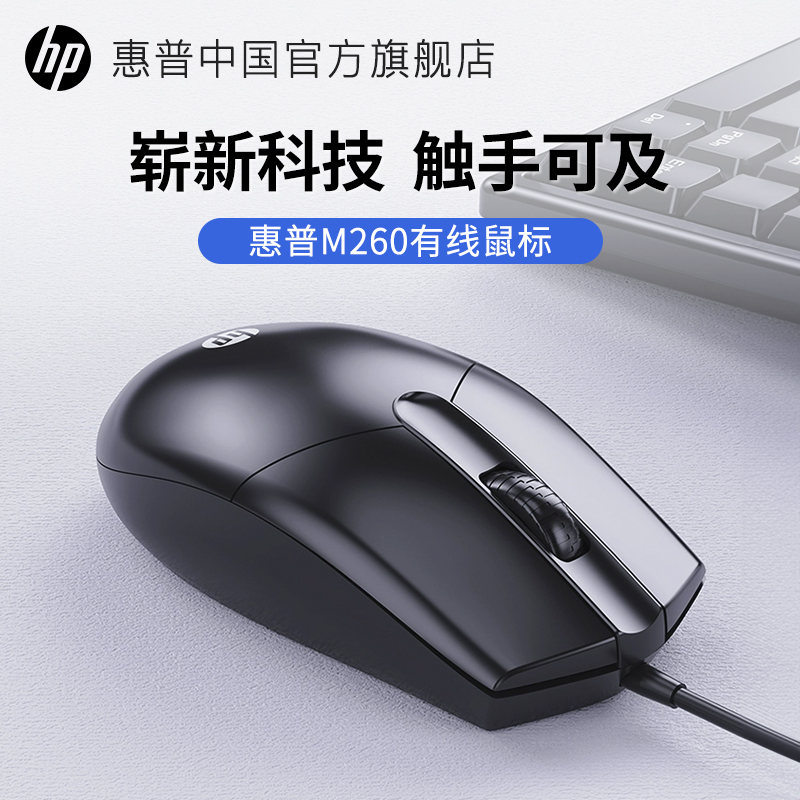 惠普官方旗舰静音有线鼠标游戏电竞办公台式机电脑笔记本机械专用