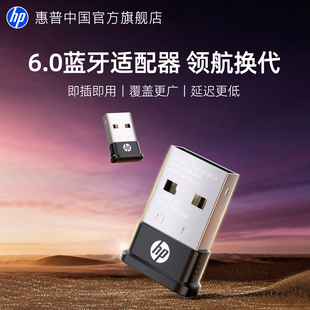 HP惠普蓝牙6.0适配器无线接收台式 电脑音响鼠标耳机usb连接免驱动