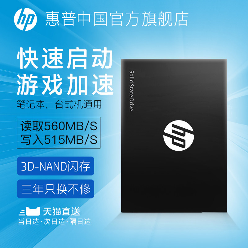 HP惠普250G固态硬盘SATA接口 2.5寸台式机笔记本电脑升级SSD内存