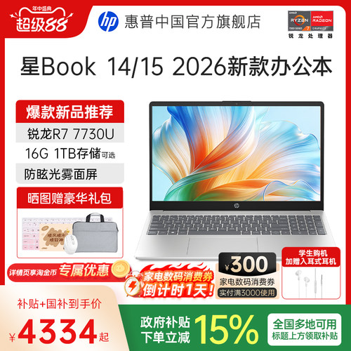 惠普星book14锐龙R77730U