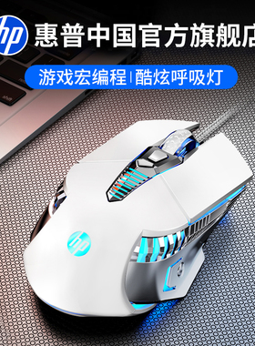 HP惠普游戏鼠标有线电竞专用吃鸡cf机械宏笔记本台式电脑静音lol