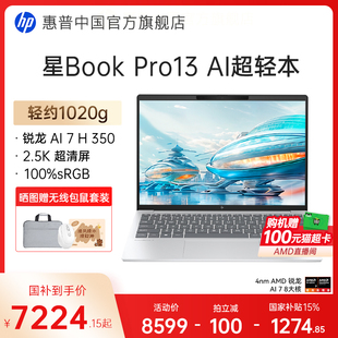 惠普星book pro13锐龙 350H处理器2.5k屏笔记本电脑学生女生轻薄办公电脑 全国补贴15%