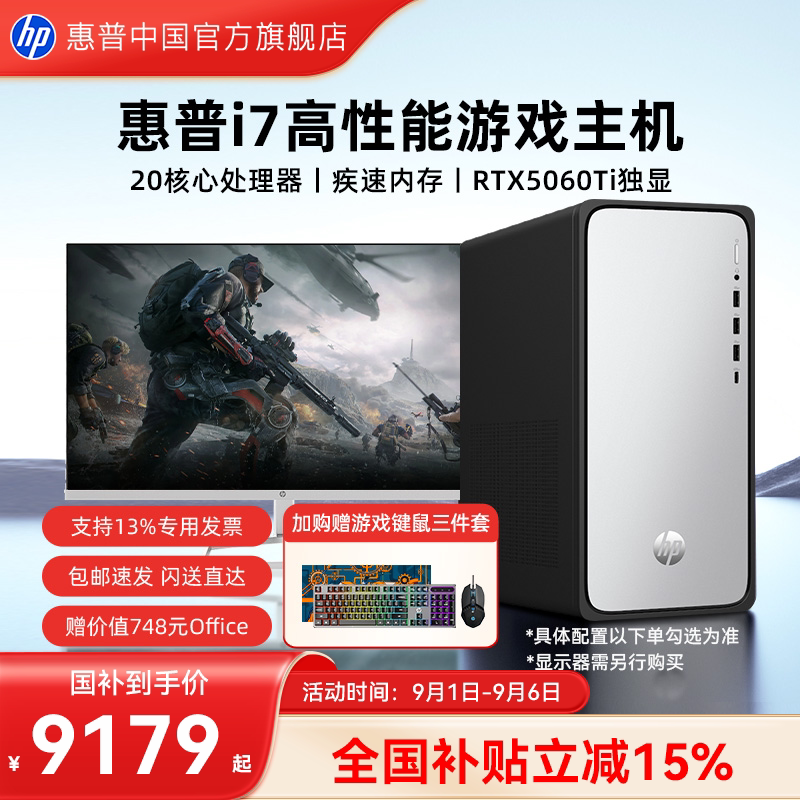 【全国补贴15%+淘金币更优惠】HP惠普游戏台式电脑高配电竞台式机可玩三角洲行动主机独显设计师整机旗舰店