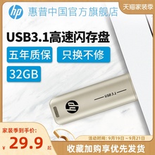 HP惠普U盘32g金属USB3.1高速车载系统学生办公3.0商务移动正版优盘正品电脑u盘