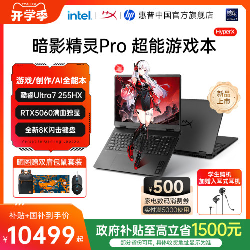 惠普暗影精灵Pro超能游戏本