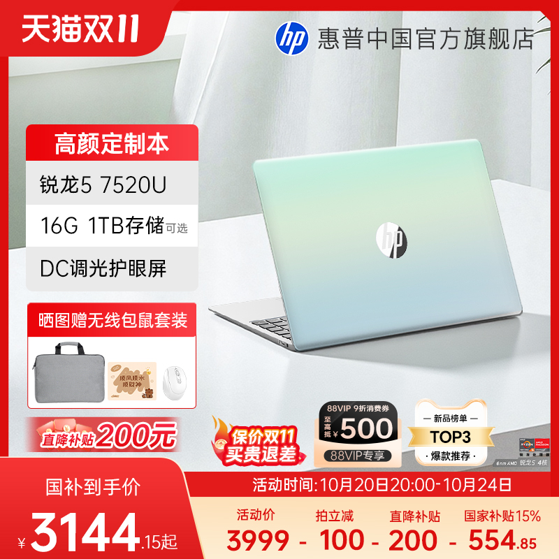 惠普星book14/15国补+直播补贴