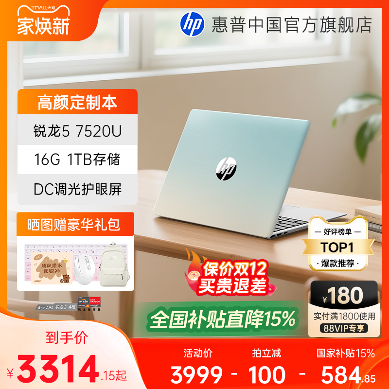 惠普星Book14/15国补+直播间补贴