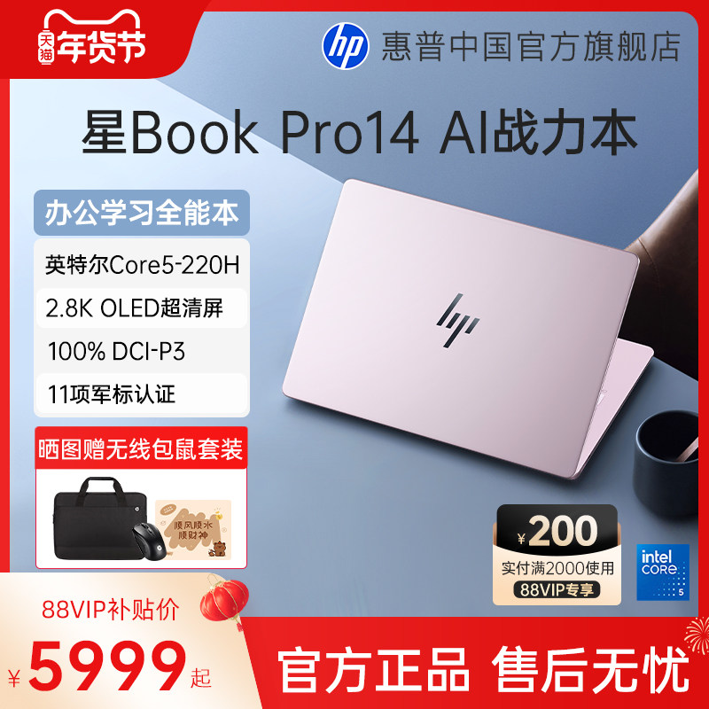 【高颜金属本】HP/惠普星bookpro14 可选英特尔酷睿5 120Hz高刷轻薄本惠普笔记本电脑轻薄本办公本惠普