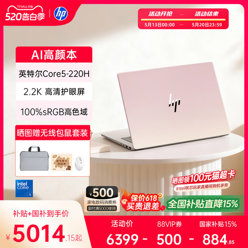 【全国国补15%】HP/惠普星Book pro14 可选英特尔Core5-220H 惠普笔记本电脑轻薄学生办公本惠普官方旗舰店