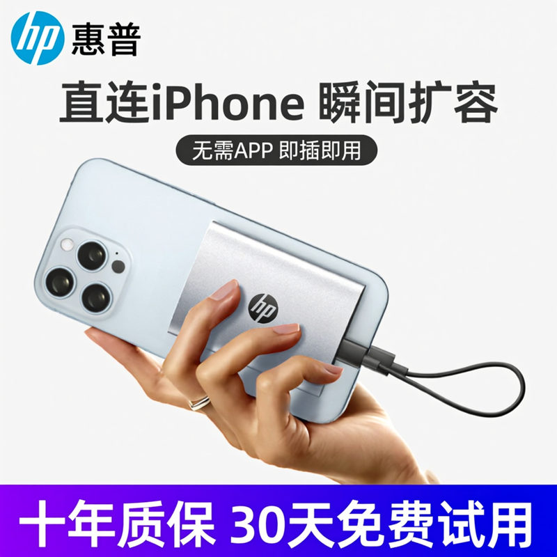 惠普适用苹果手机高速大容量移动固态硬盘1t电脑iPhone16/