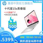 【限时直降】HP/惠普青春版 十代酷睿i7 笔记本电脑轻薄办公商务学生便携手提电脑女士官方旗舰店官方正品