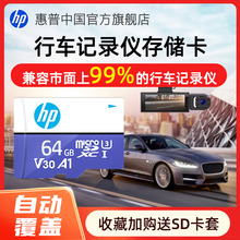 惠普正品行车记录仪监控专用内存卡相机无人机高速TF闪存存储卡
