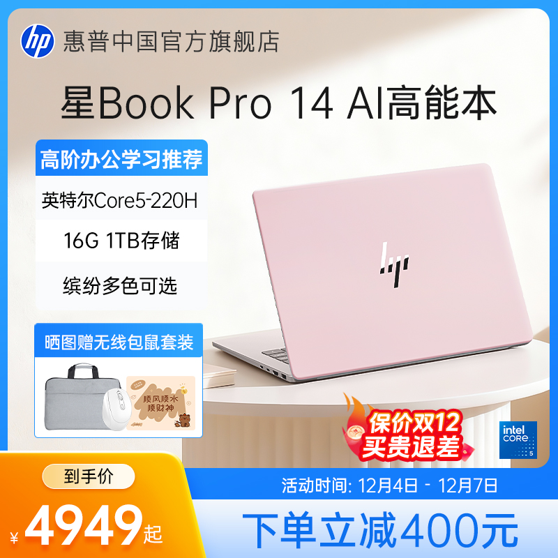 HP/惠普星Book 14 英特尔酷睿U5-125H屏笔记本电脑轻薄学生办公本可选星book pro